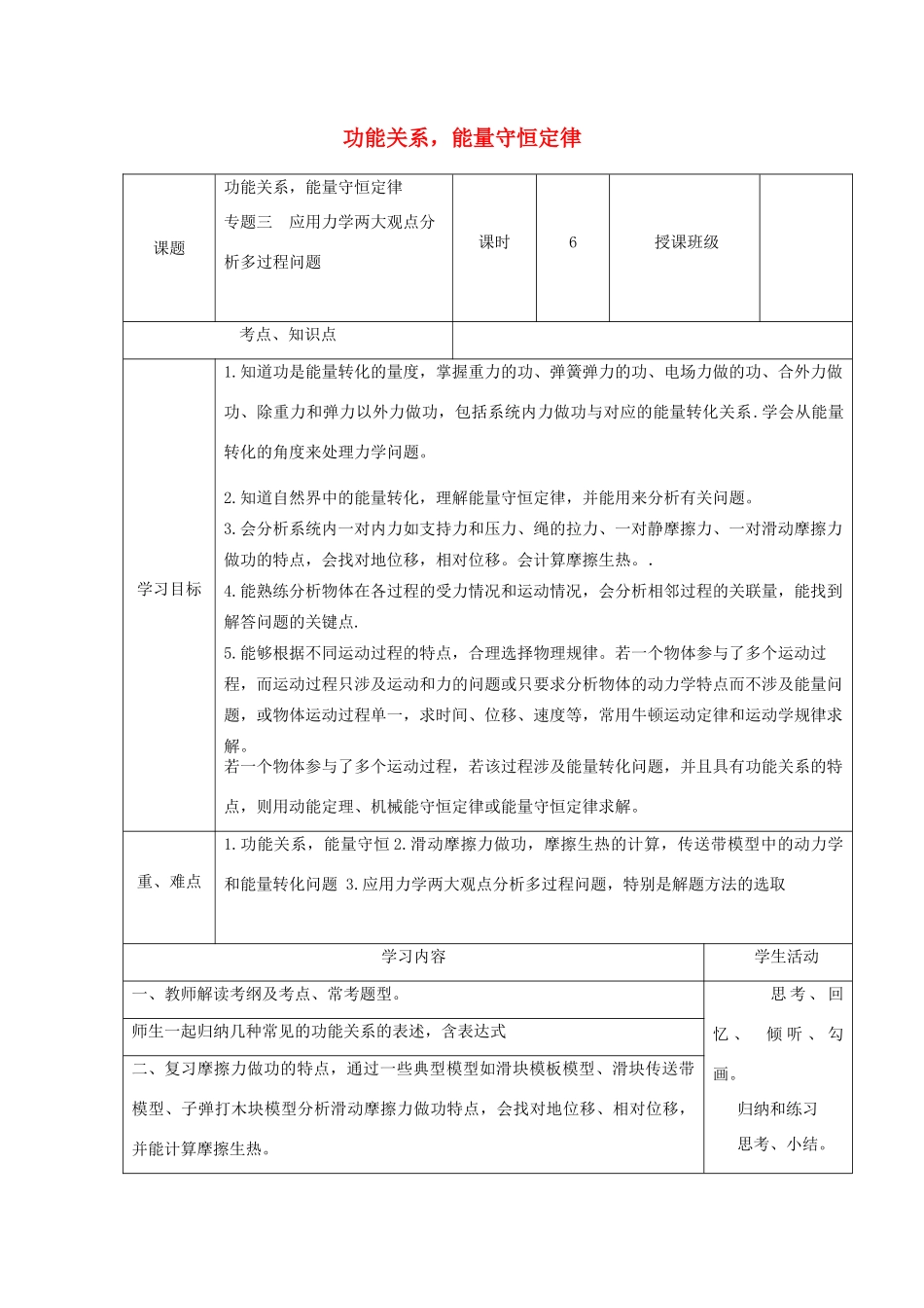 四川省宜宾市一中高三物理一轮复习 功能关系、能量守恒教学设计-人教版高三全册物理教案_第1页