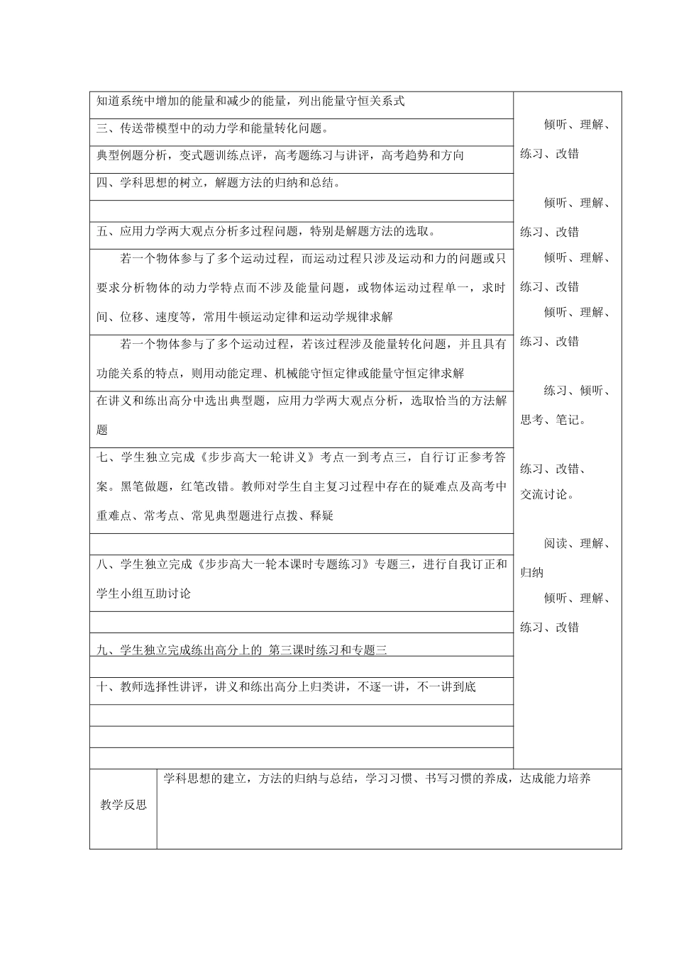 四川省宜宾市一中高三物理一轮复习 功能关系、能量守恒教学设计-人教版高三全册物理教案_第2页
