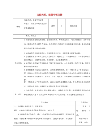 四川省宜宾市一中高三物理一轮复习 功能关系、能量守恒教学设计-人教版高三全册物理教案