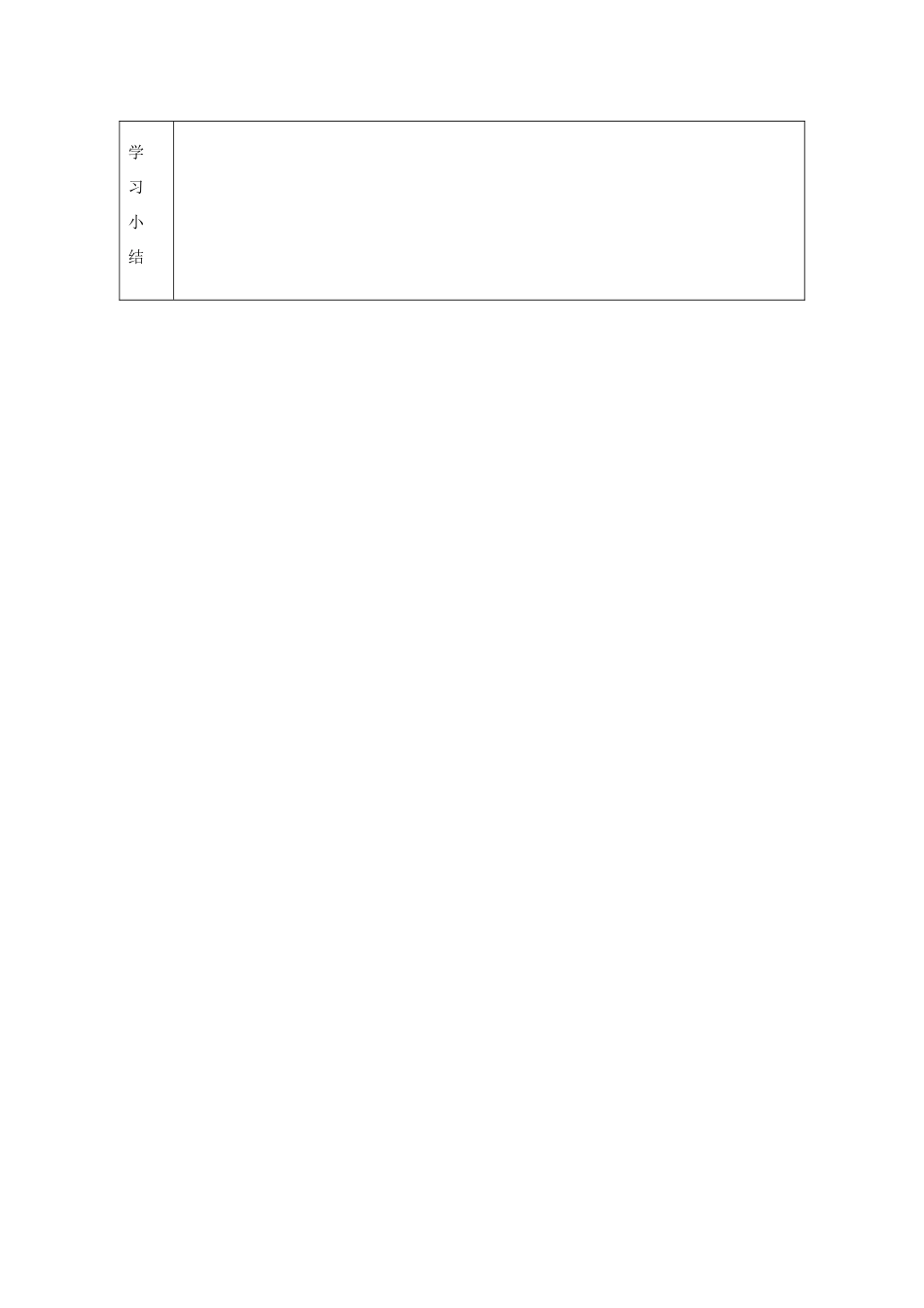 吉林省东北师范大学附属中学高中数学 1.1.2.1 程序框图1学案 新人教A版必修3 _第3页