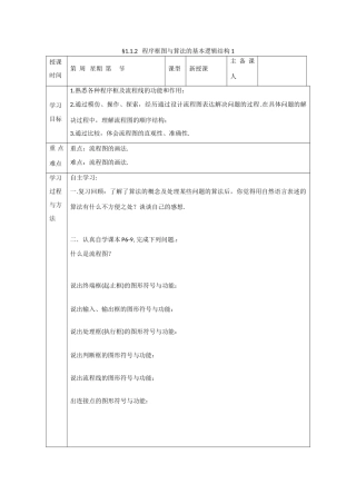 吉林省东北师范大学附属中学高中数学 1.1.2.1 程序框图1学案 新人教A版必修3 