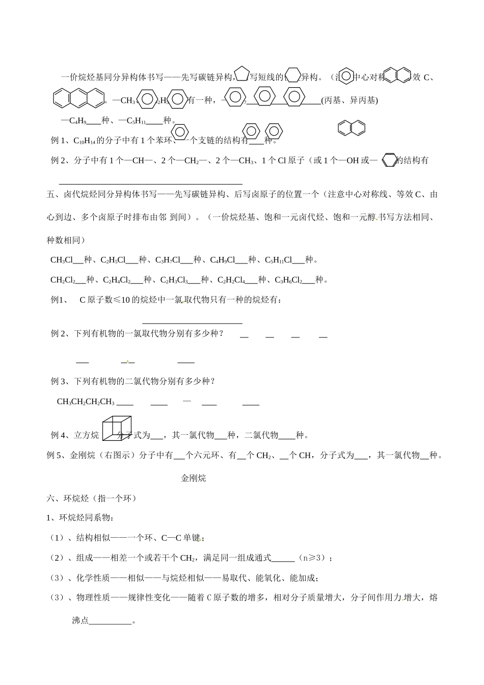 四川省内江市威远县威远中学2014高中化学《同分异构体》学案 新人教版选修5_第2页