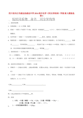 四川省内江市威远县威远中学2014高中化学《同分异构体》学案 新人教版选修5