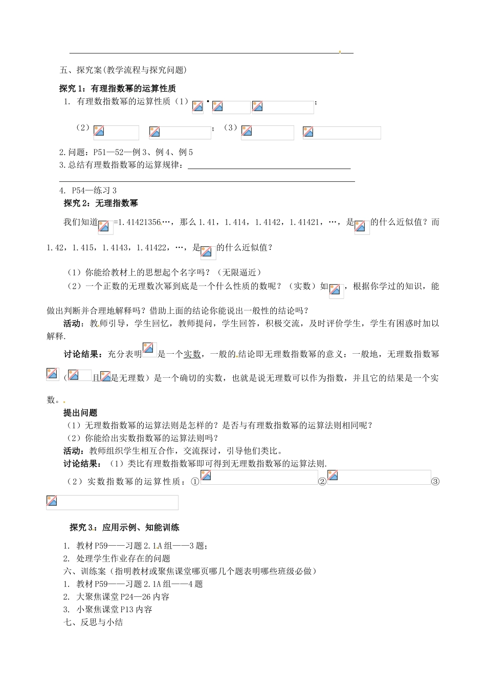 四川省古蔺县中学高中数学 2.1.1.2指数与指数幂的运算（2）导学案 新人教A版必修1_第2页
