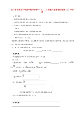 四川省古蔺县中学高中数学 2.1.1.2指数与指数幂的运算（2）导学案 新人教A版必修1