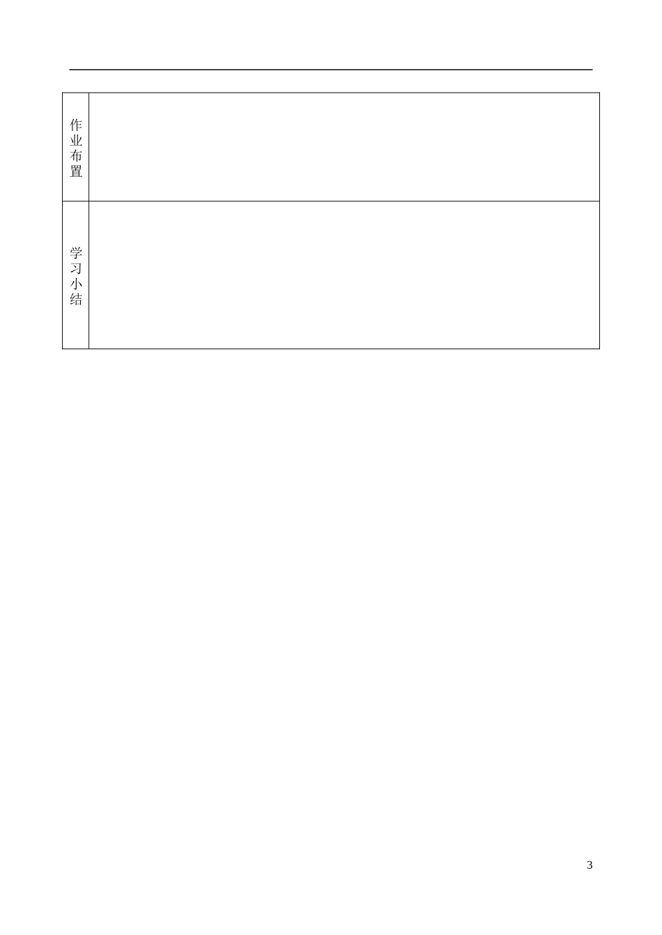 吉林省东北师范大学附属中学高中数学 1.1.2.1 程序框图学案1 文 新人教A版必修3 _第3页