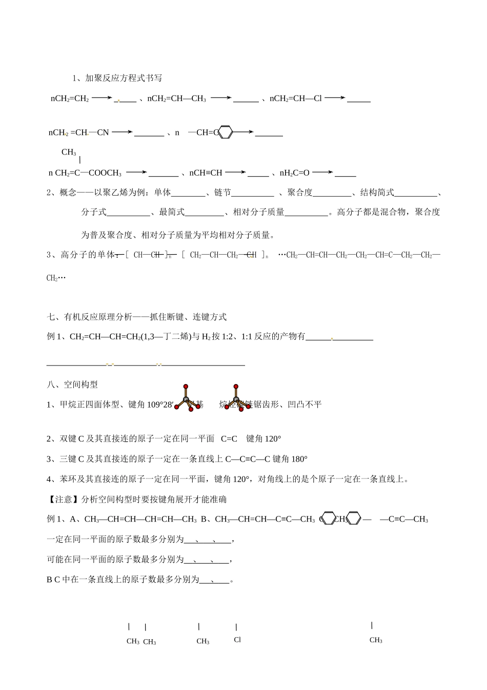四川省内江市威远县威远中学2014高中化学《烷烃 烯烃 炔烃》导学案 新人教版选修5_第2页