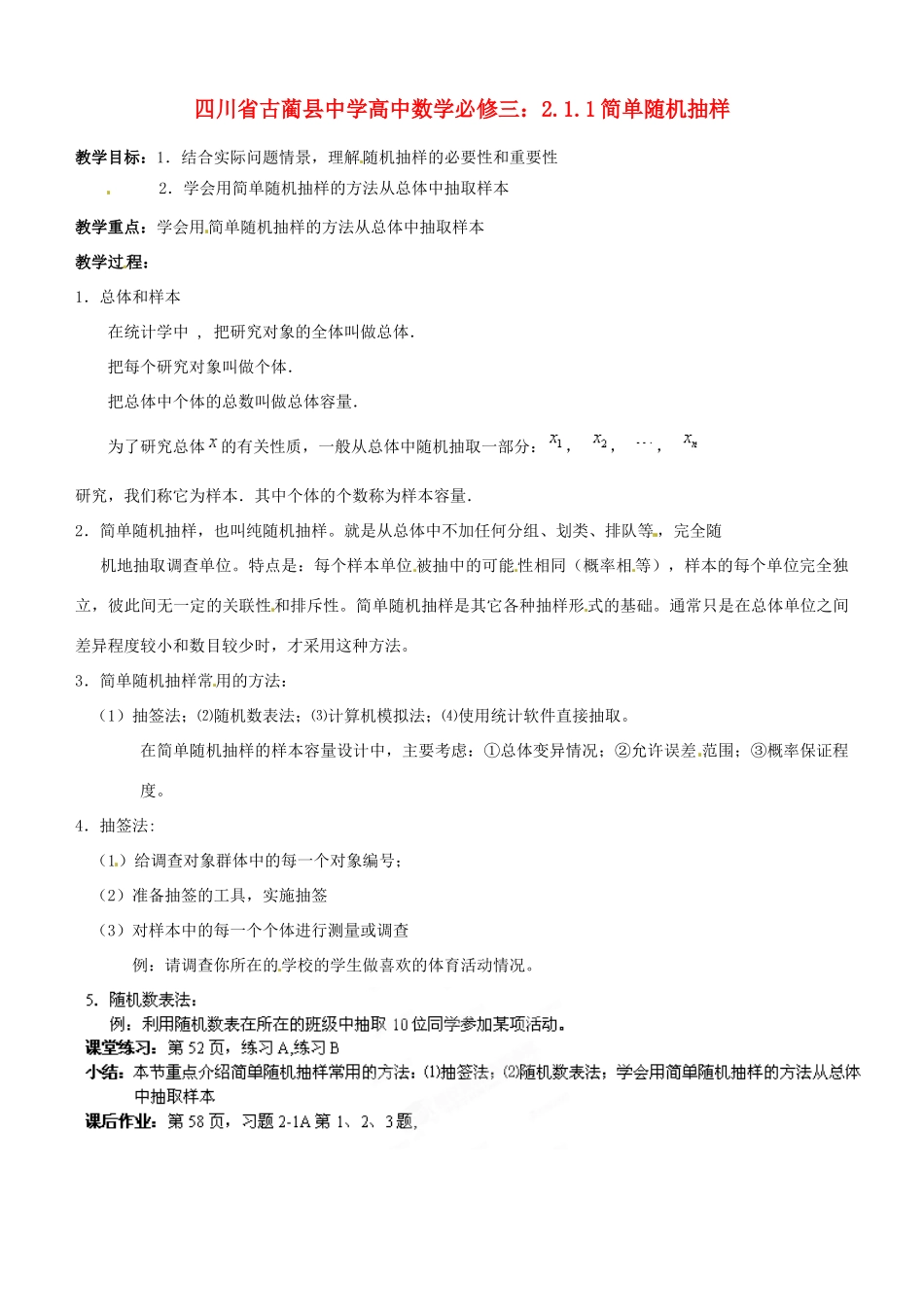 四川省古蔺县中学高中数学 2.1.1简单随机抽样教学案 新人教B版必修3_第1页