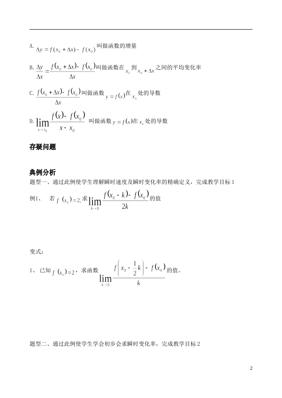 吉林省东北师范大学附属中学高中数学 1.1.2.1导数与导函数的概念学案 理 新人教A版选修2-2_第2页