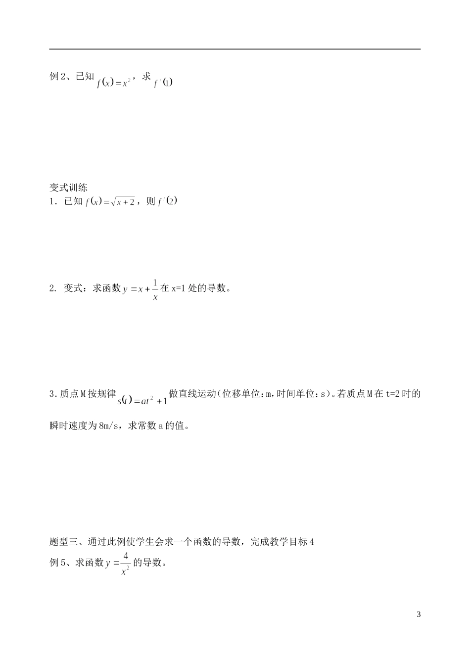 吉林省东北师范大学附属中学高中数学 1.1.2.1导数与导函数的概念学案 理 新人教A版选修2-2_第3页