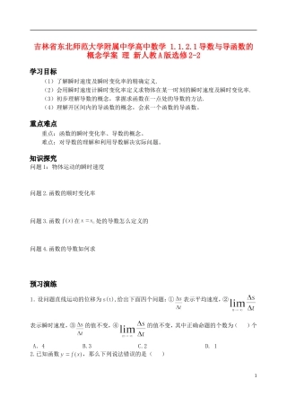 吉林省东北师范大学附属中学高中数学 1.1.2.1导数与导函数的概念学案 理 新人教A版选修2-2