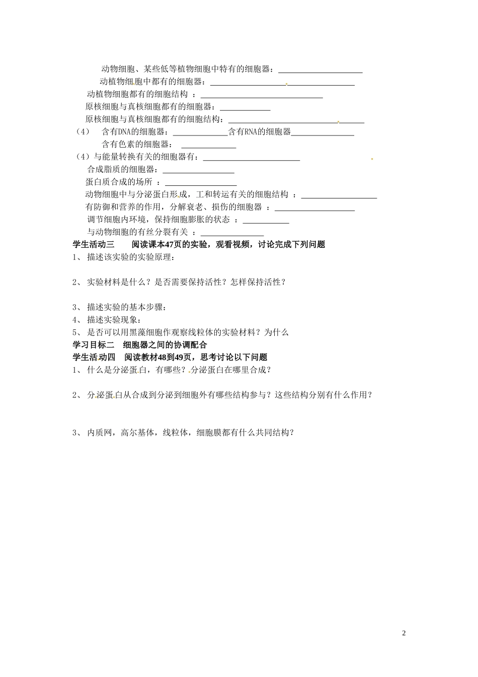 四川省内江市威远县威远中学2014高中生物《3.2细胞器 系统内的分工合作》学案 新人教版必修1_第2页