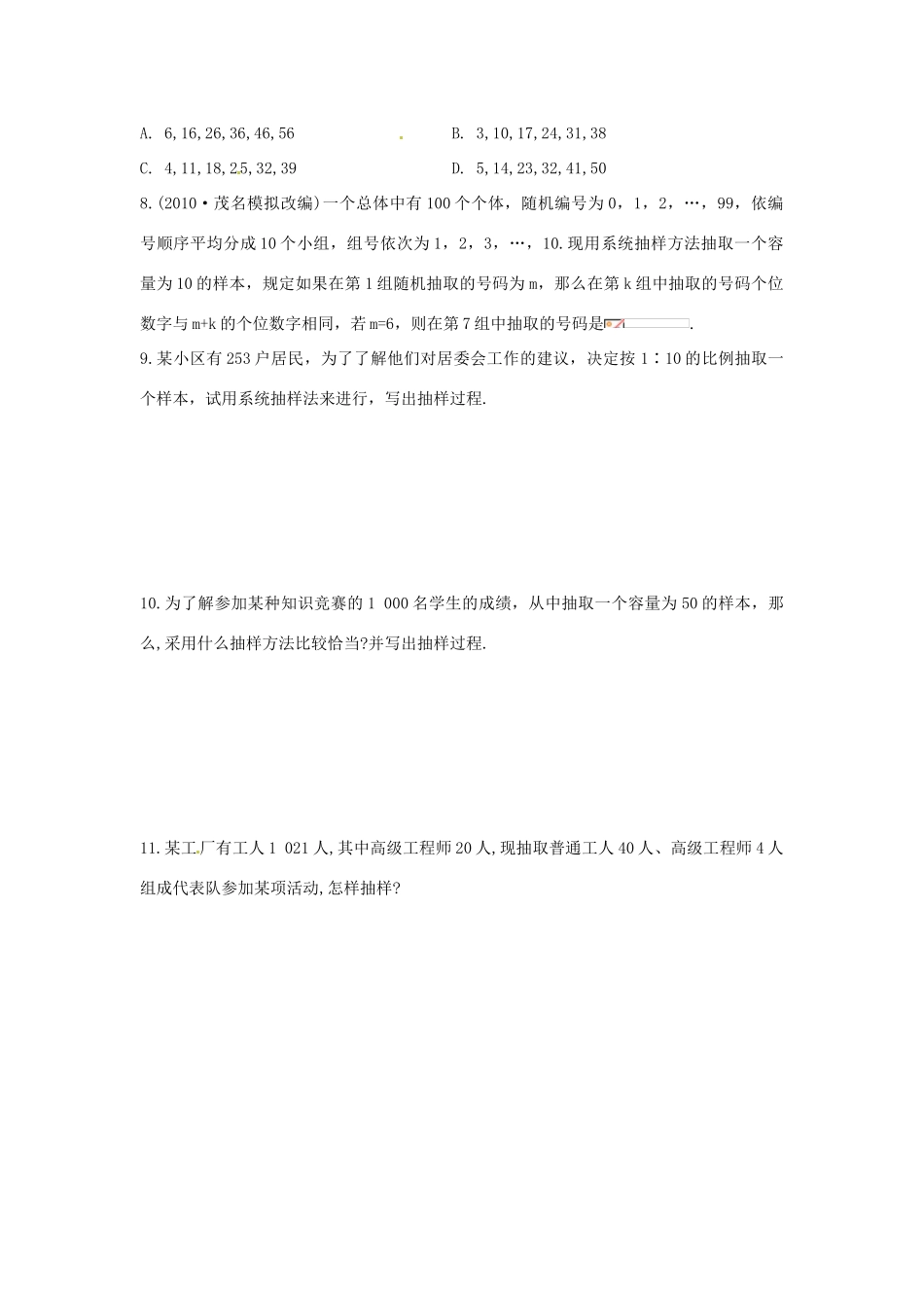 四川省古蔺县中学高中数学 2.1.2《系统抽样》教学案 新人教B版必修3_第2页