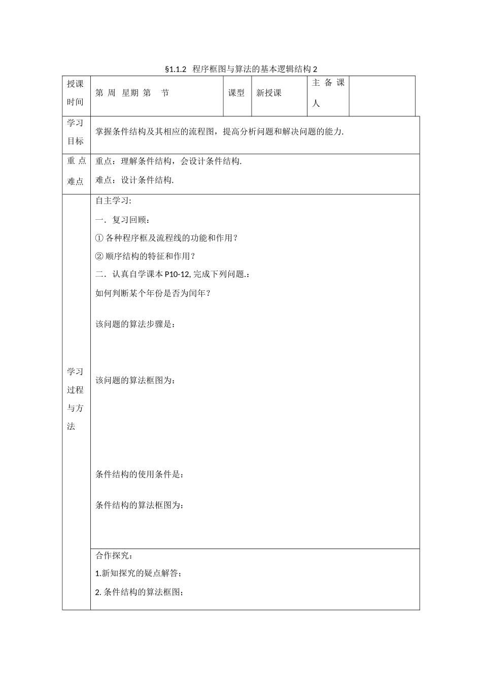 吉林省东北师范大学附属中学高中数学 1.1.2.2 程序框图2学案 新人教A版必修3 _第1页