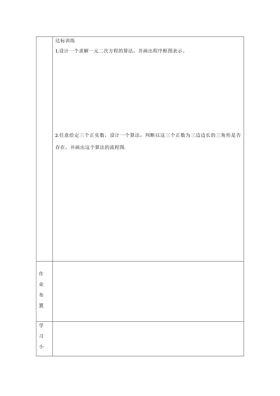 吉林省东北师范大学附属中学高中数学 1.1.2.2 程序框图2学案 新人教A版必修3 _第2页