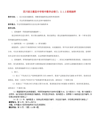 四川省古蔺县中学高中数学 2.1.2系统抽样教学案 新人教B版必修3