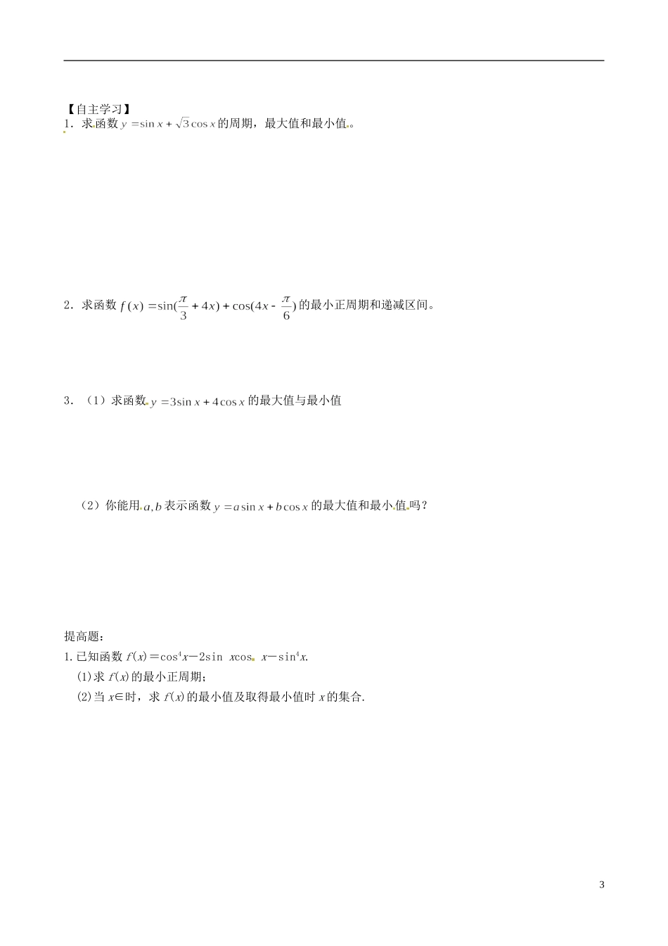 吉林省长春市实验中学高中数学 第三章《简单的三角变换》导学案 新人教A版必修5_第3页
