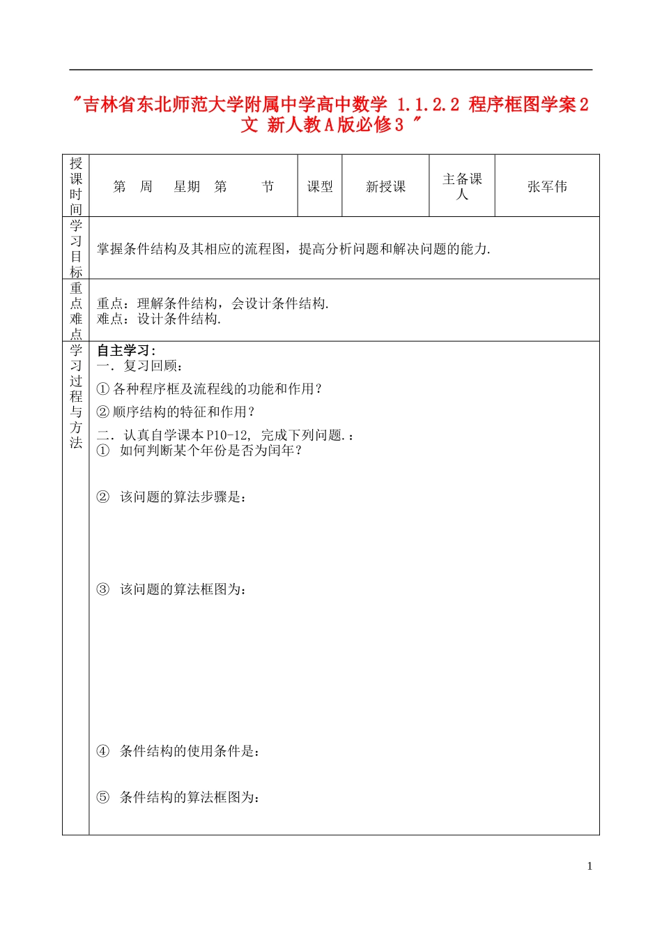 吉林省东北师范大学附属中学高中数学 1.1.2.2 程序框图学案2 文 新人教A版必修3 _第1页