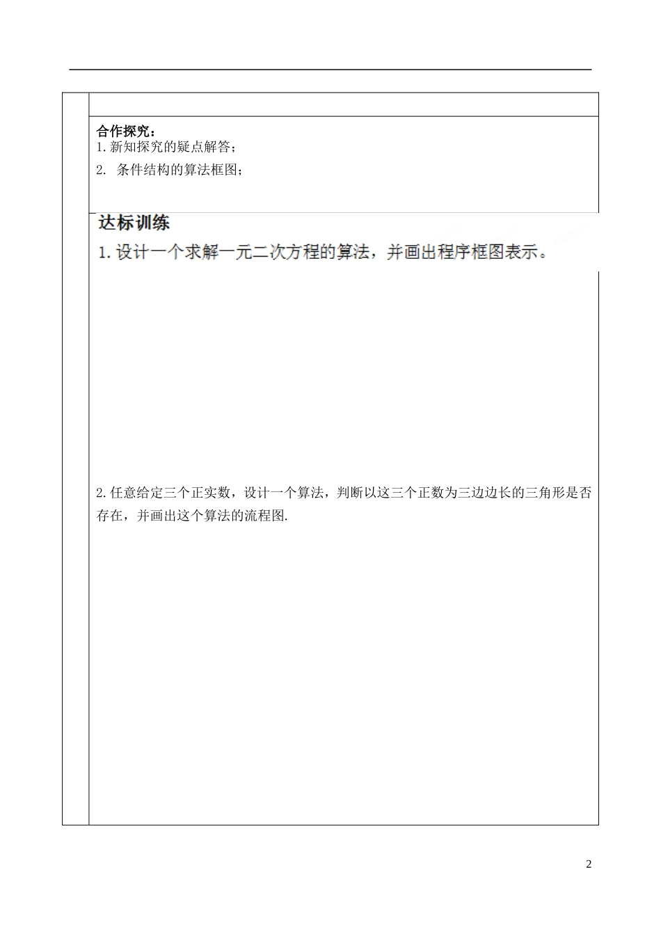 吉林省东北师范大学附属中学高中数学 1.1.2.2 程序框图学案2 文 新人教A版必修3 _第2页