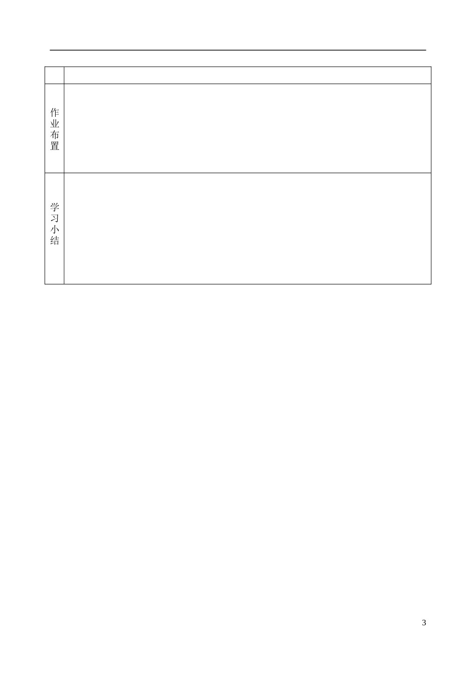 吉林省东北师范大学附属中学高中数学 1.1.2.2 程序框图学案2 文 新人教A版必修3 _第3页