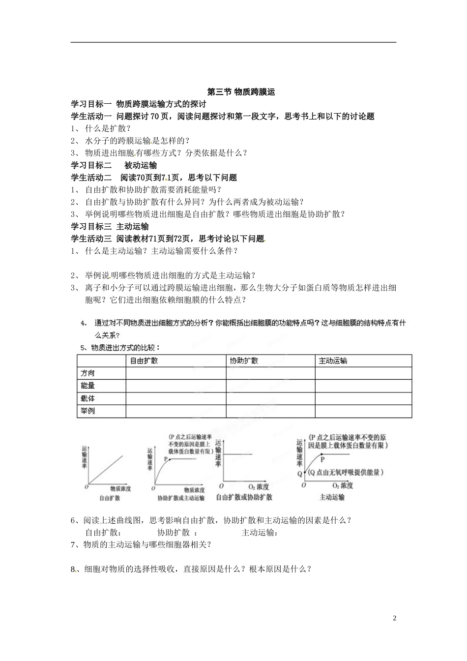 四川省内江市威远县威远中学2014高中生物《4.2生物膜的流动镶嵌模型》学案 新人教版必修1_第2页