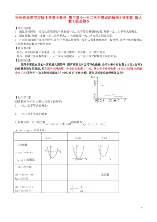 吉林省长春市实验中学高中数学 第三章《一元二次不等式的解法》导学案 新人教A版必修5