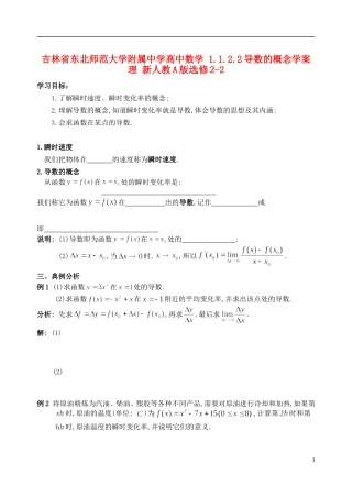 吉林省东北师范大学附属中学高中数学 1.1.2.2导数的概念学案 理 新人教A版选修2-2