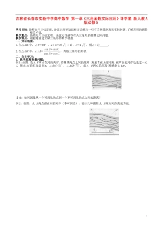 吉林省长春市实验中学高中数学 第一章《三角函数实际应用》导学案 新人教A版必修5