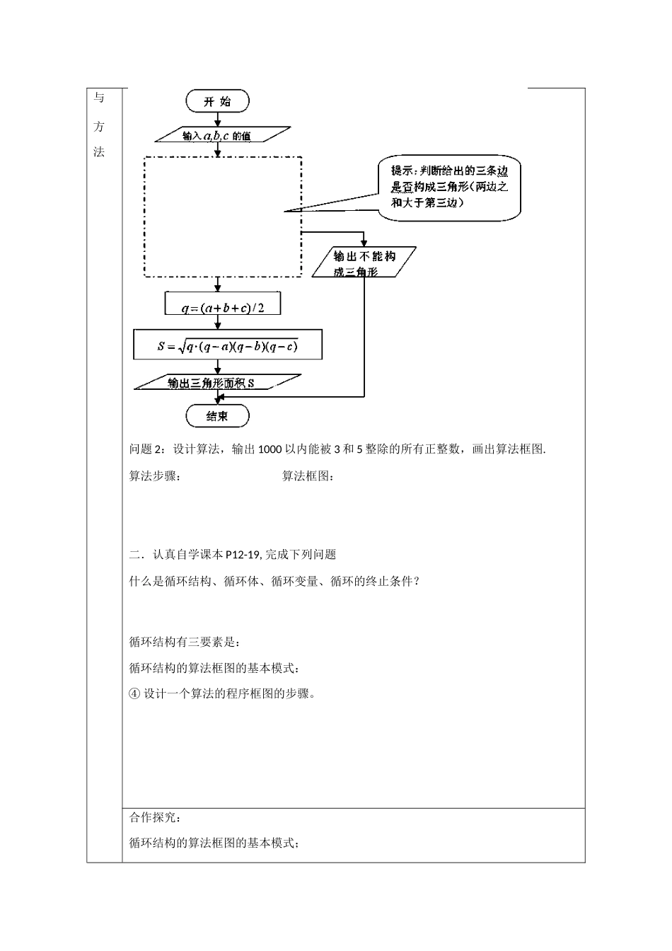 吉林省东北师范大学附属中学高中数学 1.1.2.3程序框图3学案 新人教A版必修3 _第2页