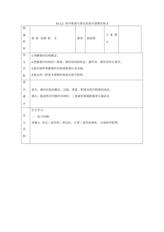 吉林省东北师范大学附属中学高中数学 1.1.2.3程序框图3学案 新人教A版必修3 