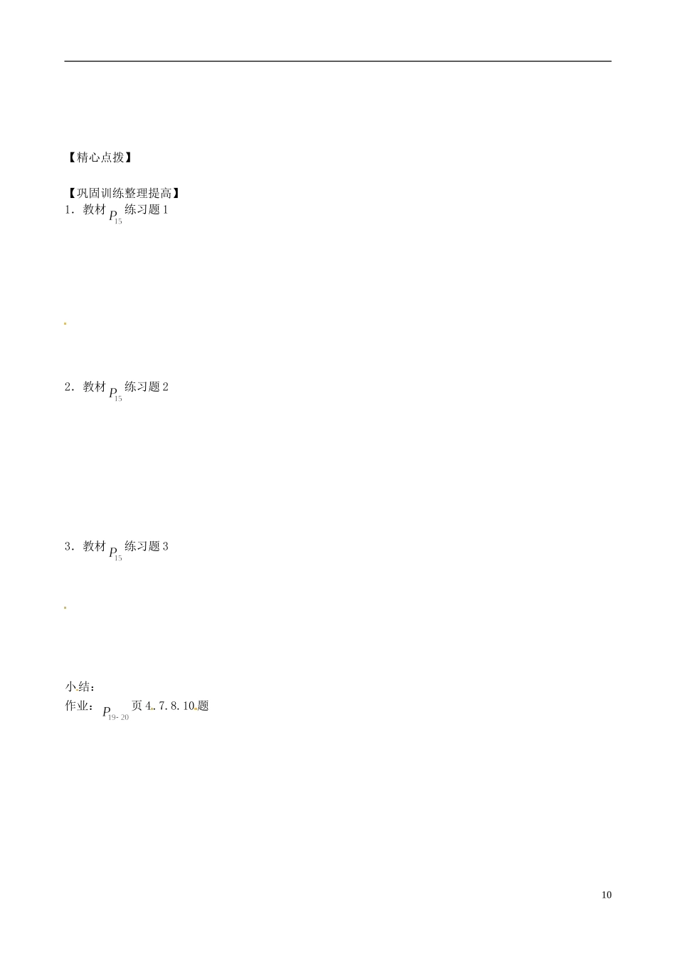 吉林省长春市实验中学高中数学 第一章《应用举例（二）》导学案 新人教A版必修5_第2页