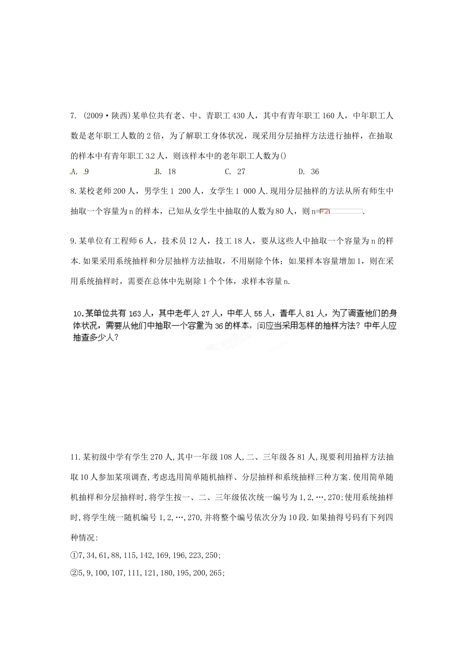 四川省古蔺县中学高中数学 2.1.3《分层抽样》教学案 新人教B版必修3_第2页