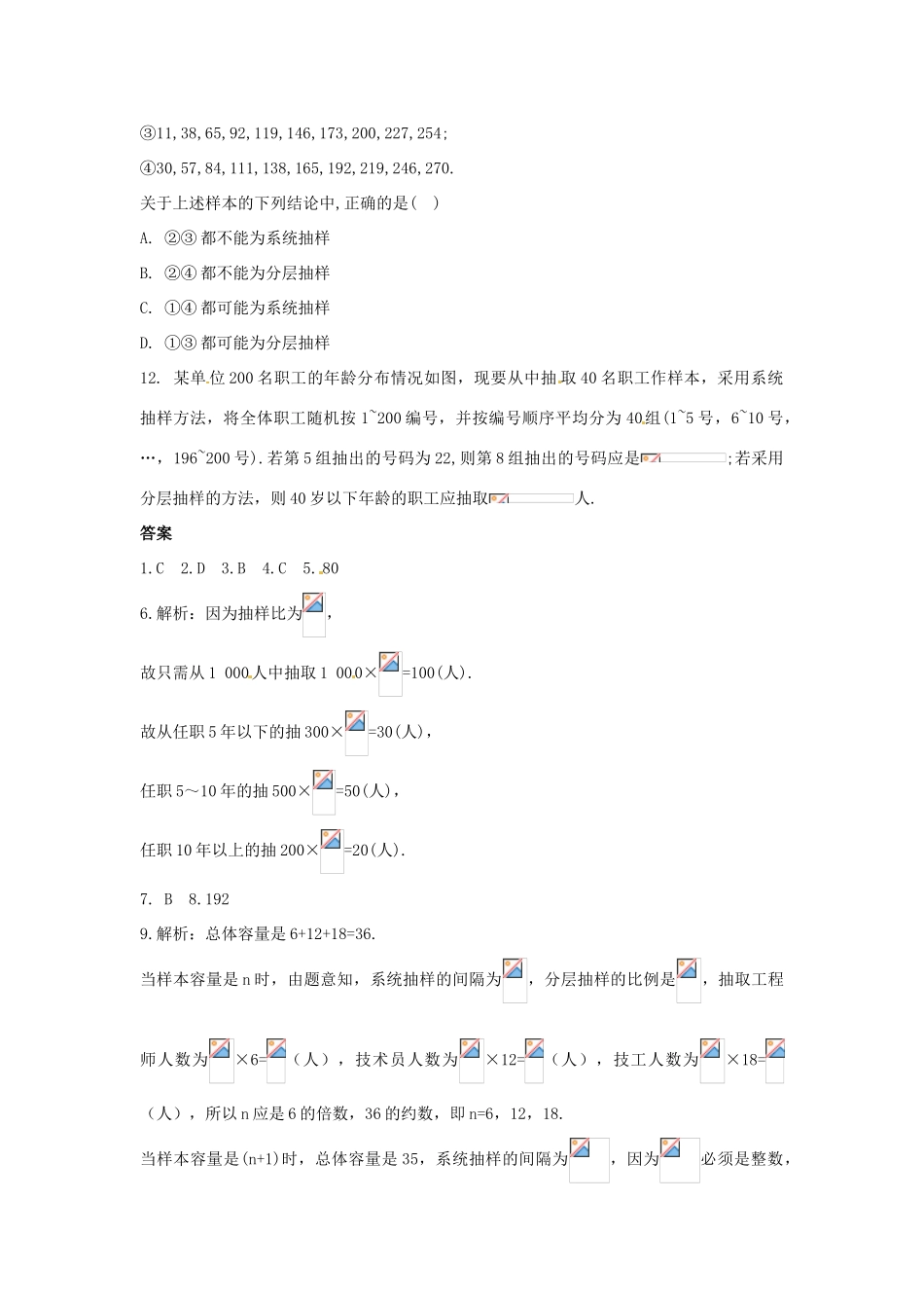 四川省古蔺县中学高中数学 2.1.3《分层抽样》教学案 新人教B版必修3_第3页
