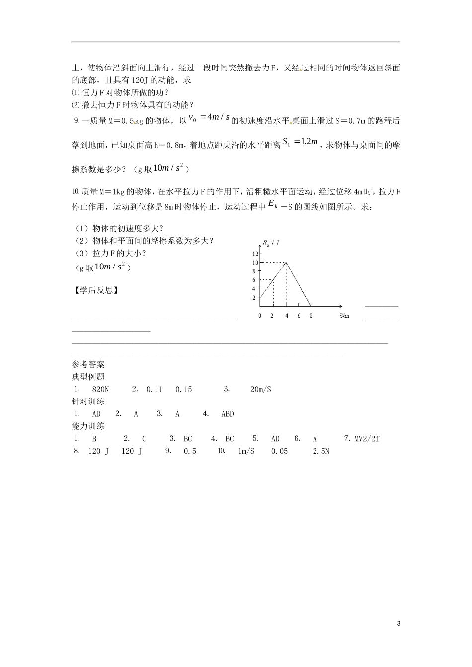 四川省内江市威远县威远中学2014年高中物理 7.6《探究功与物体速度变化的关系》学案 新人教版必修2_第3页