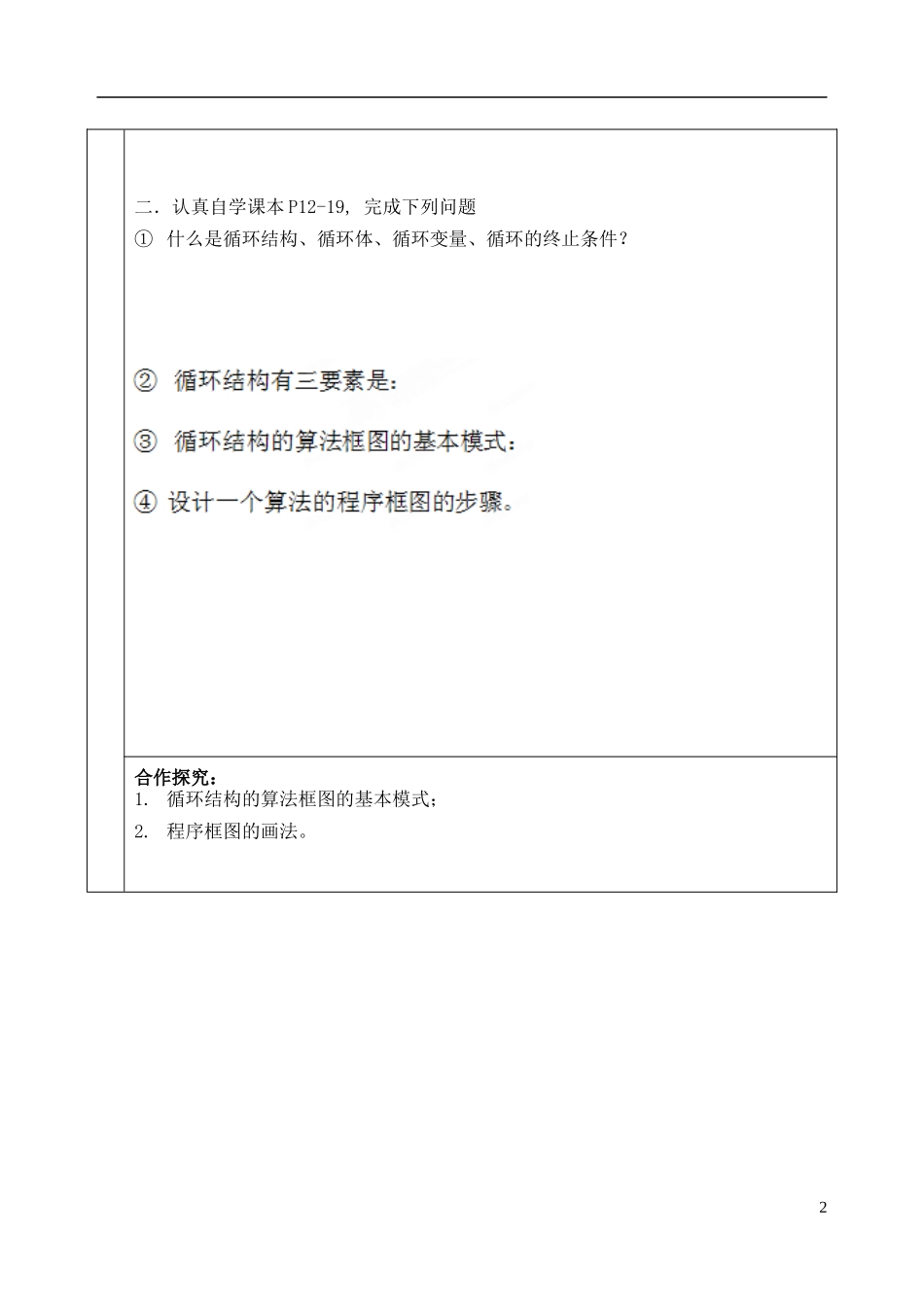 吉林省东北师范大学附属中学高中数学 1.1.2.3程序框图学案3 文 新人教A版必修3 _第2页