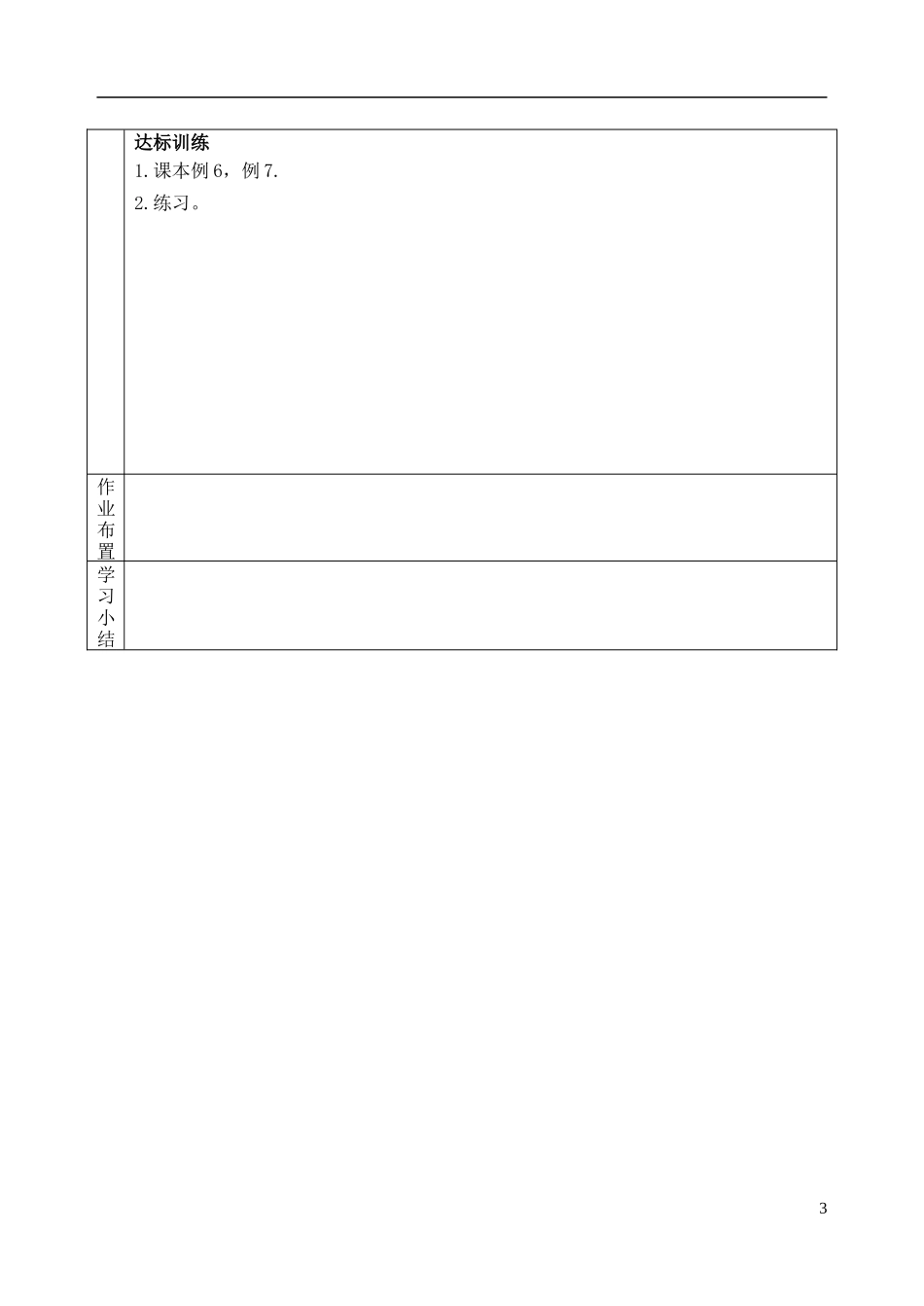 吉林省东北师范大学附属中学高中数学 1.1.2.3程序框图学案3 文 新人教A版必修3 _第3页