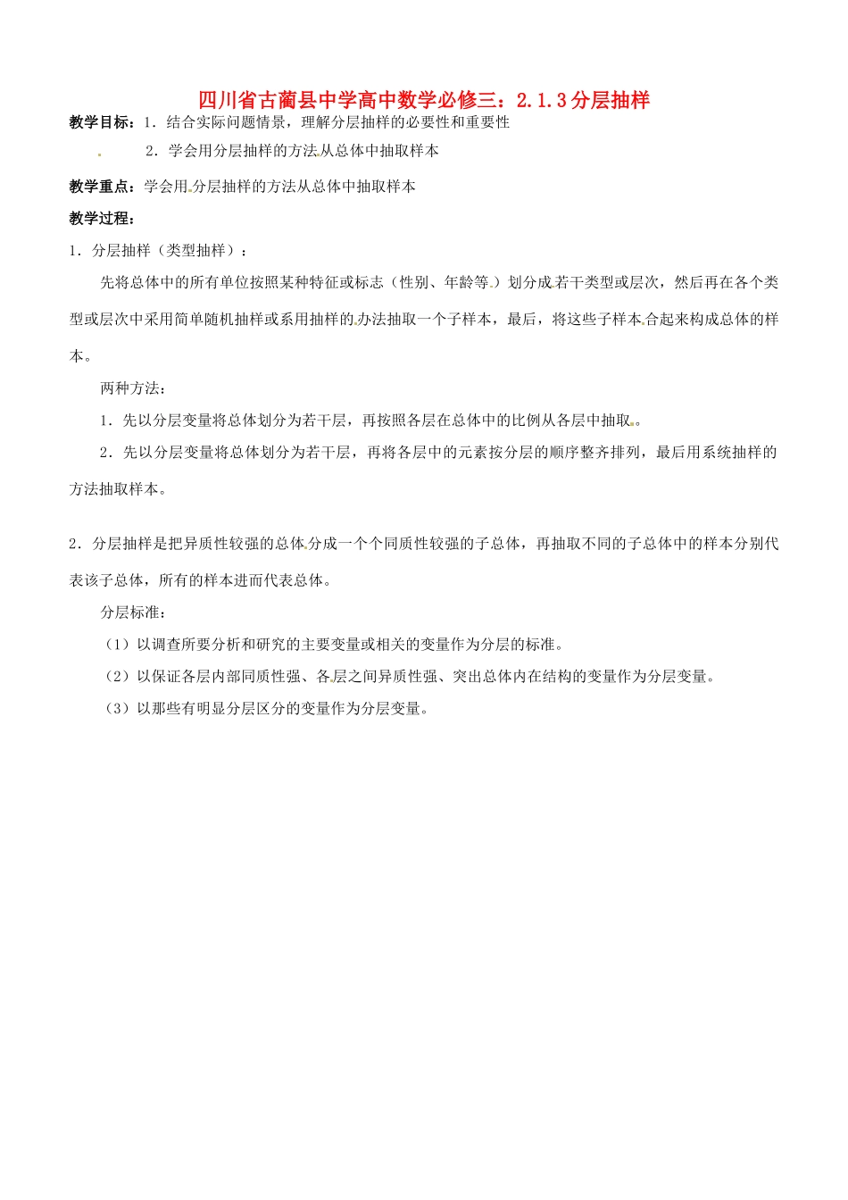 四川省古蔺县中学高中数学 2.1.3分层抽样教学案 新人教B版必修3_第1页