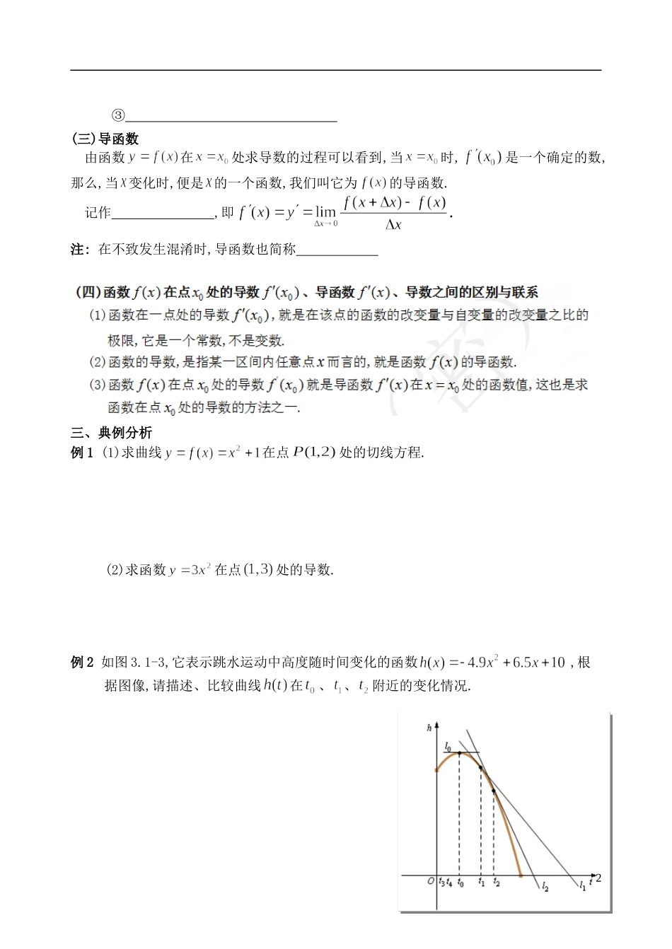 吉林省东北师范大学附属中学高中数学 1.1.3导数的几何意义学案 理 新人教A版选修2-2_第2页