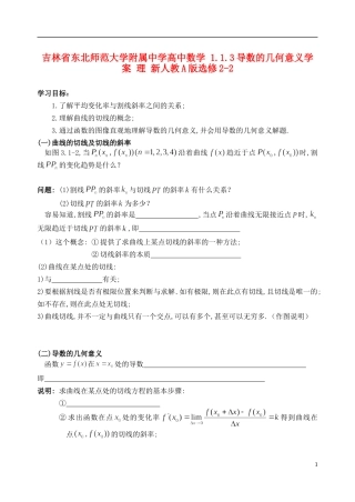 吉林省东北师范大学附属中学高中数学 1.1.3导数的几何意义学案 理 新人教A版选修2-2