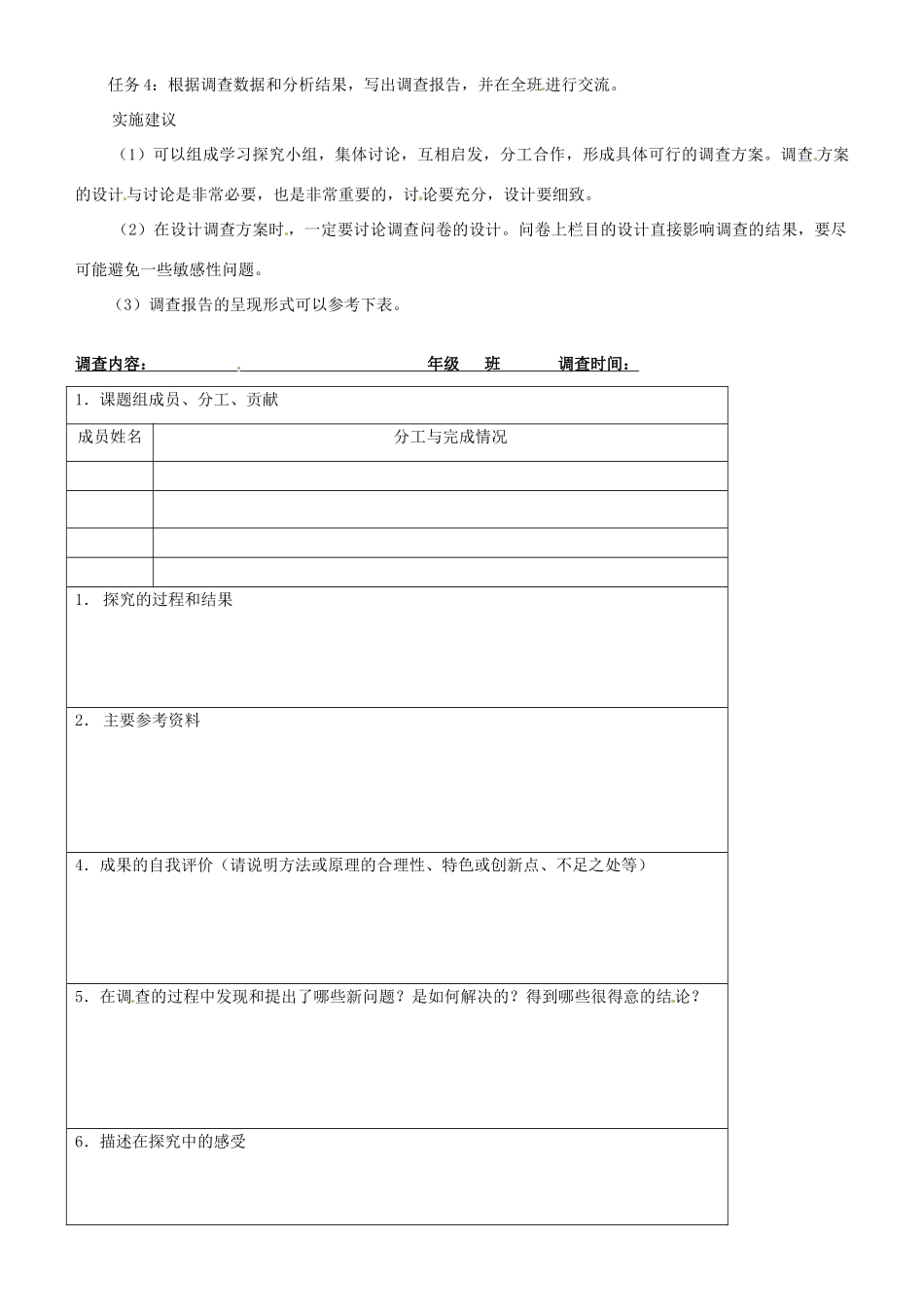 四川省古蔺县中学高中数学 2.1.4数据的收集教学案 新人教B版必修3_第2页