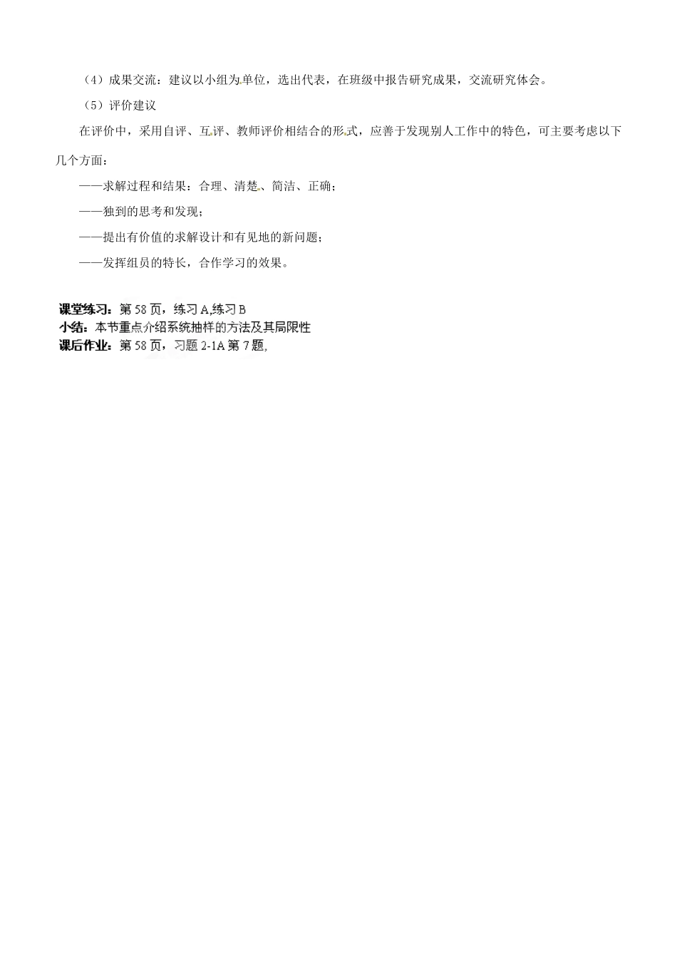 四川省古蔺县中学高中数学 2.1.4数据的收集教学案 新人教B版必修3_第3页