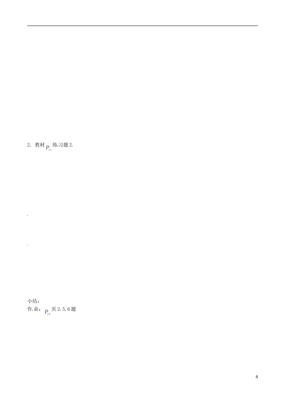 吉林省长春市实验中学高中数学 第一章《应用举例（一）》导学案 新人教A版必修5_第2页