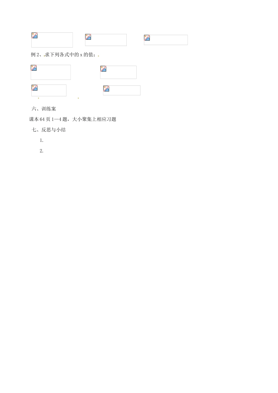 四川省古蔺县中学高中数学 2.2.1对数与对数运算（第一课时）导学案 新人教A版必修1_第2页