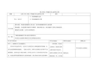 四川省宜宾市一中高一生物第3周教学设计（第2章第1节细胞中的元素和化合物）-人教版高一全册生物教案