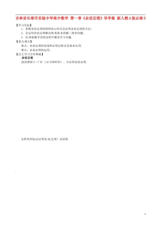 吉林省长春市实验中学高中数学 第一章《余弦定理》导学案 新人教A版必修5