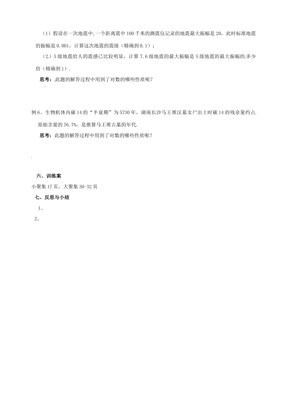 四川省古蔺县中学高中数学 2.2.1对数与对数运算（二）导学案 新人教A版必修1_第2页