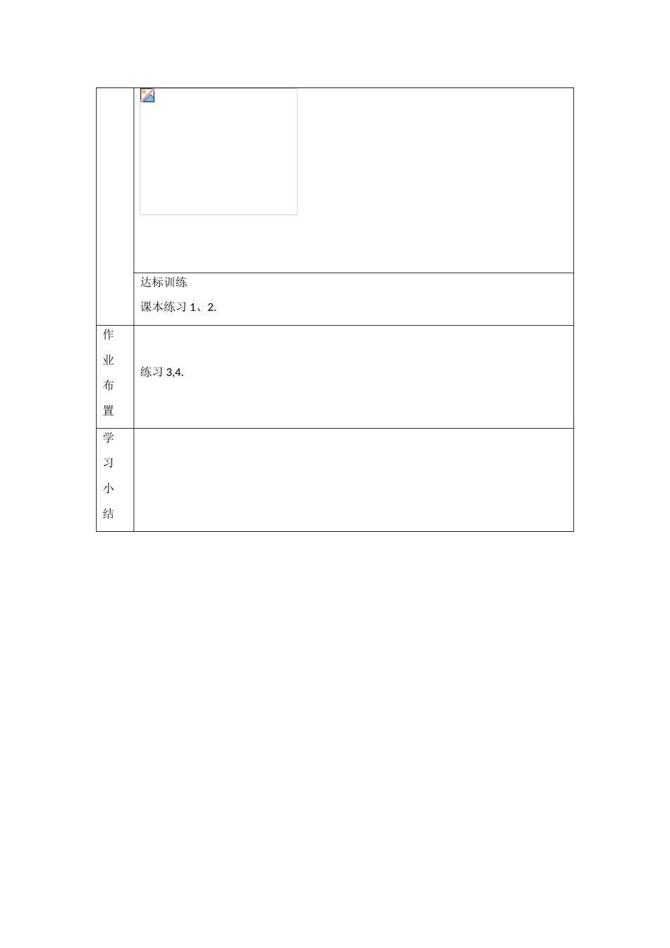 吉林省东北师范大学附属中学高中数学 1.2.1 输入、输出语句和赋值语句学案 新人教A版必修3_第3页