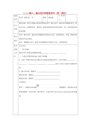 吉林省东北师范大学附属中学高中数学 1.2.1 输入、输出语句和赋值语句学案 新人教A版必修3
