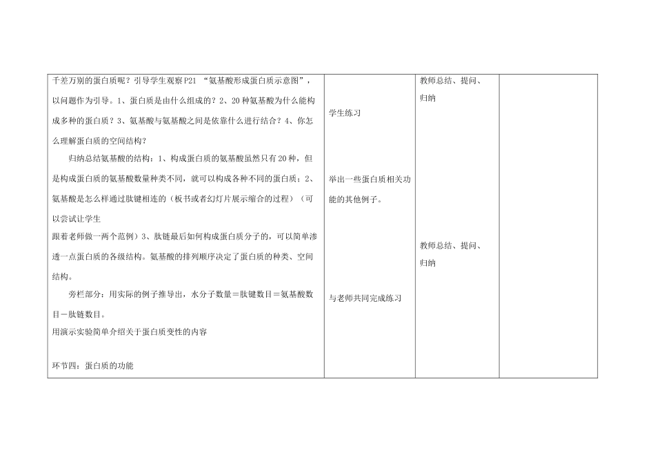 四川省宜宾市一中高一生物第4周教学设计（第2章第2节生命活动的主要承担者——蛋白质）-人教版高一全册生物教案_第3页