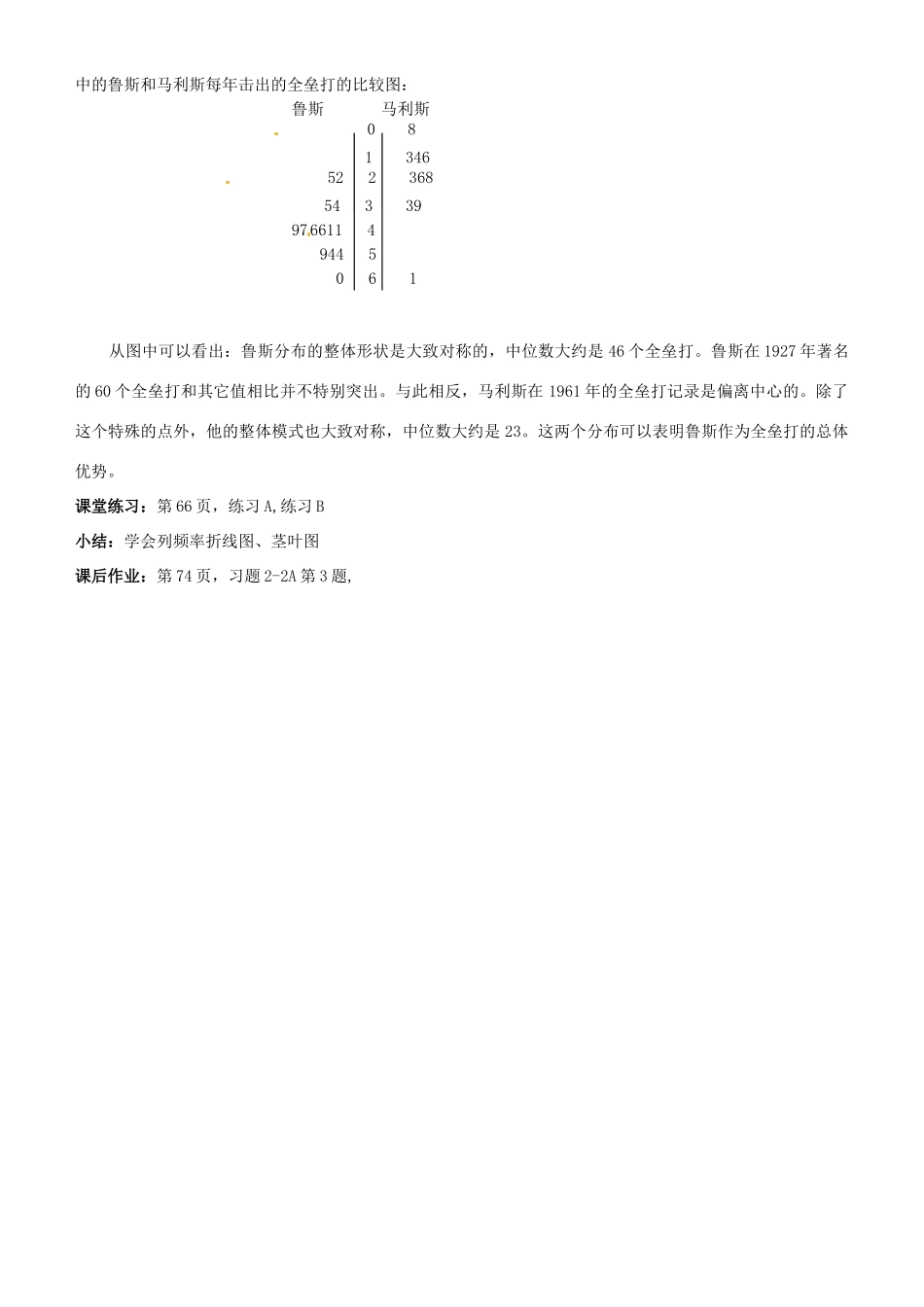 四川省古蔺县中学高中数学 2.2.1用样本的频率分布估计总体的分布（2教学案 新人教B版必修3_第2页